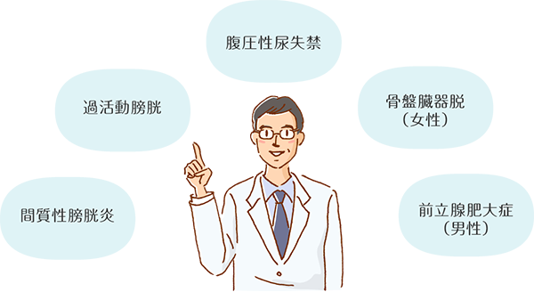 排尿トラブルに隠された病気とは？のイラスト画像